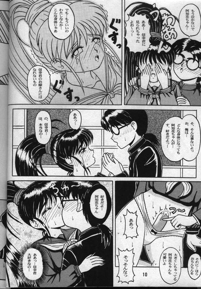 Achika Daisakusen II page 9 full