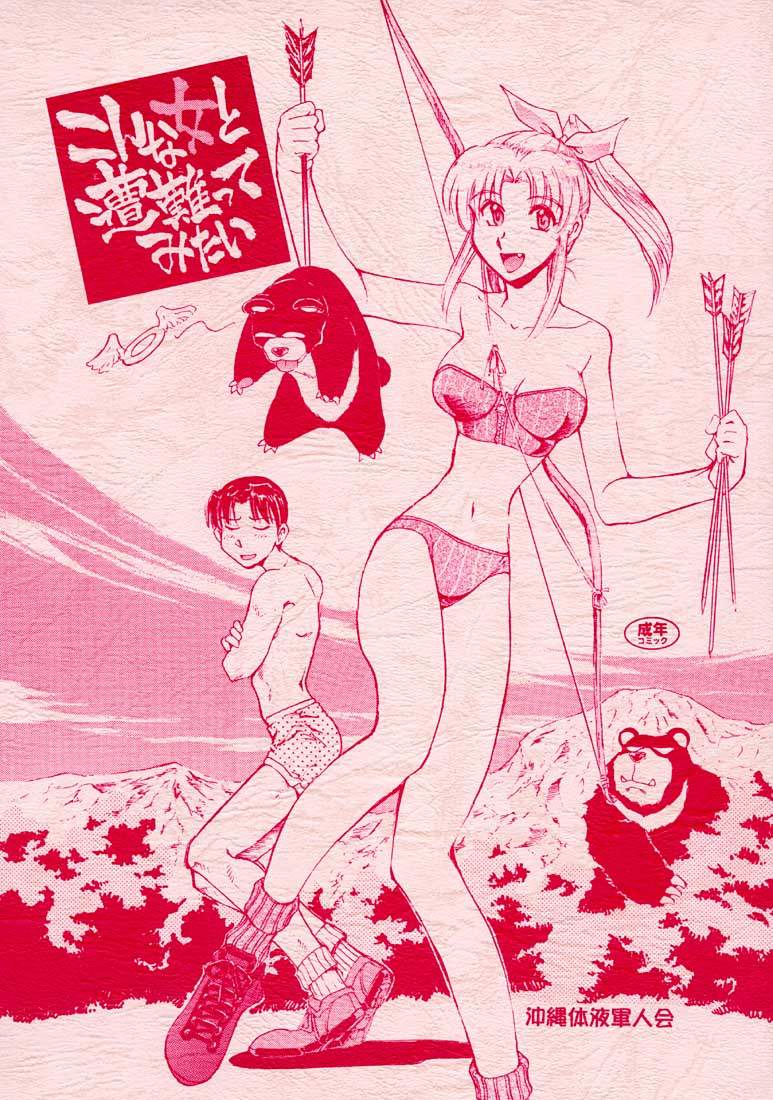 Konna Onna to Sounantte Mitai page 1 full