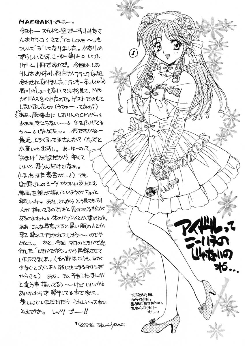 TO LOVE YOU MORE 3 page 3 full