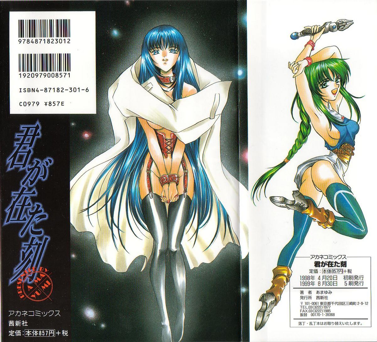 Kimi ga Ita Toki page 2 full