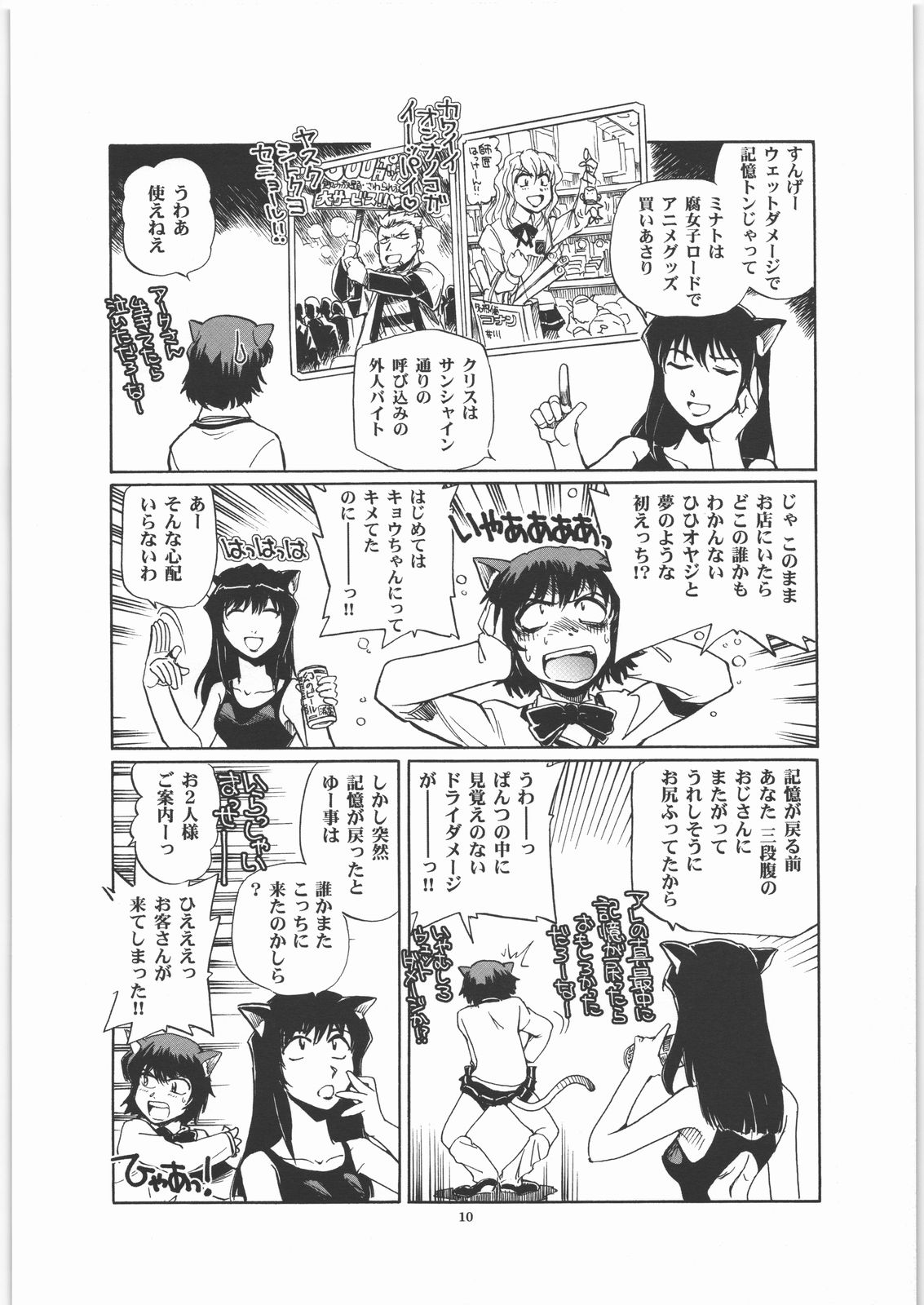 Maihama Vice page 9 full