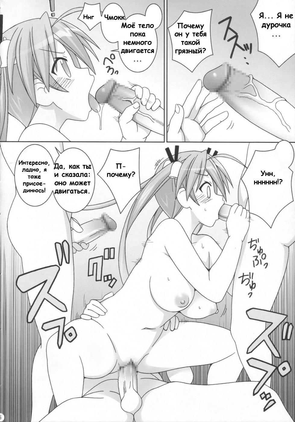 Sai-Min page 6 full