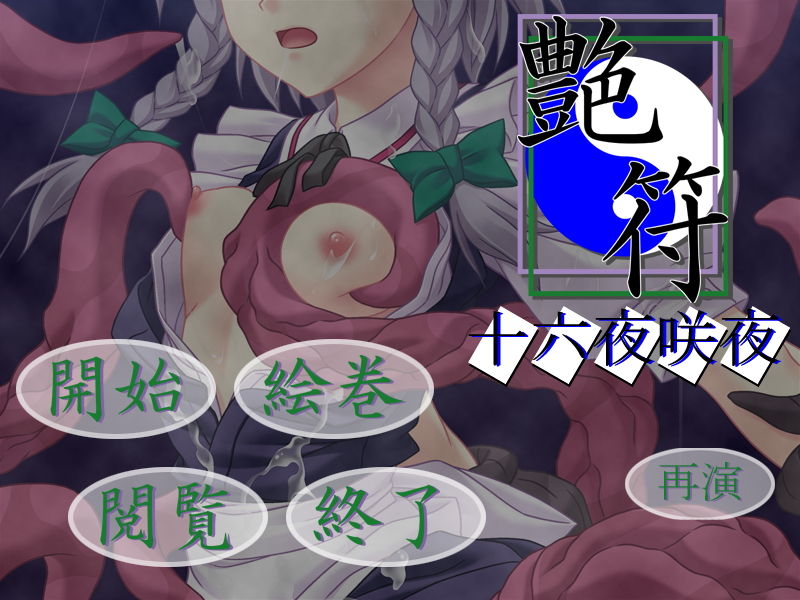 Enfu - Izayoi Sakuya page 2 full