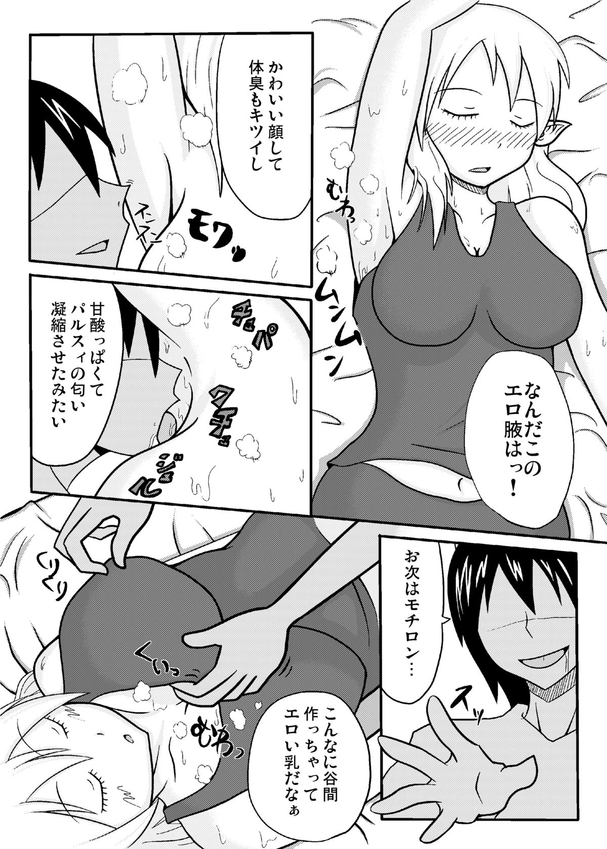 Par Suikan page 8 full