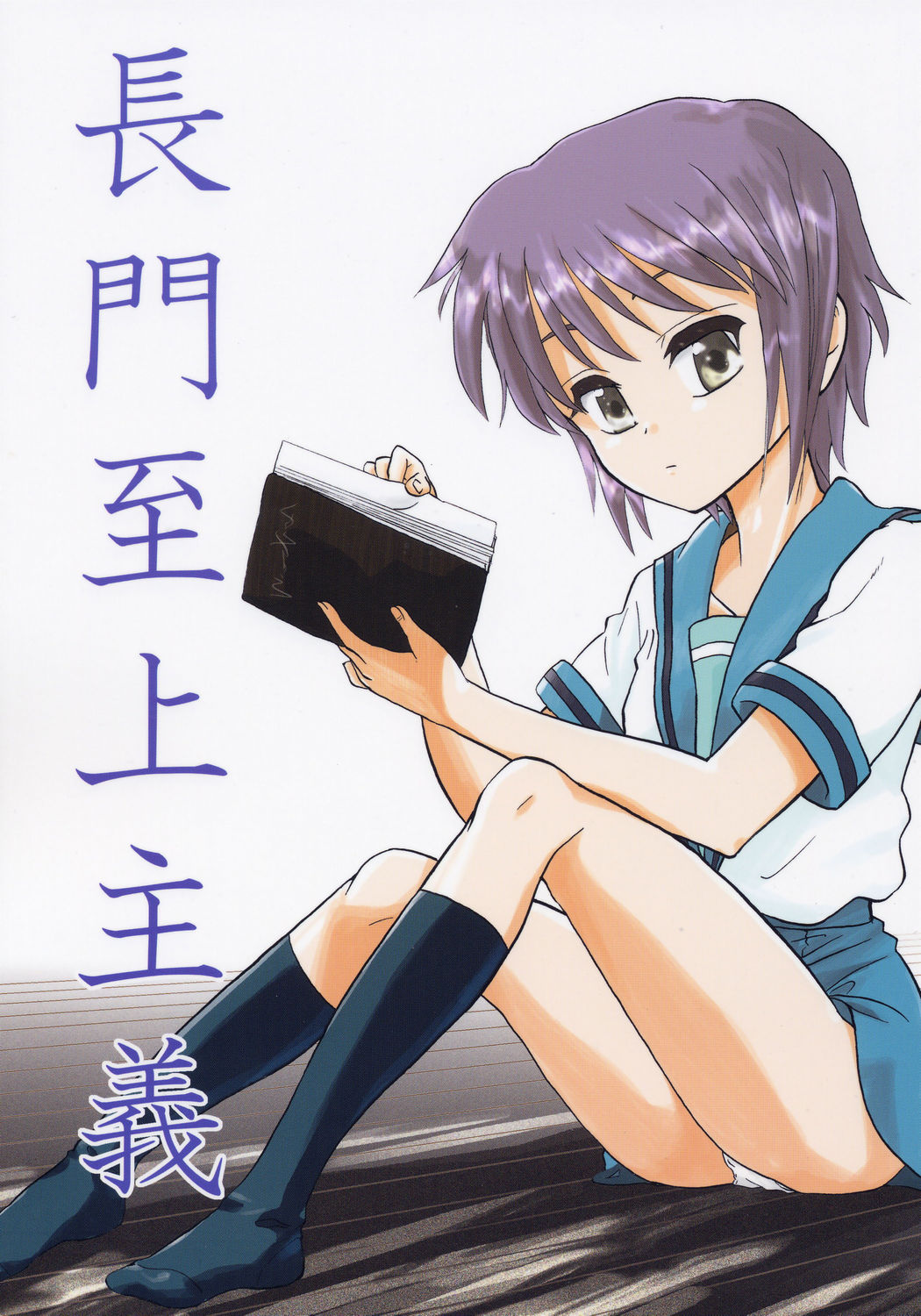 Kimi No Housoku Nagato Shijou Shugi page 1 full