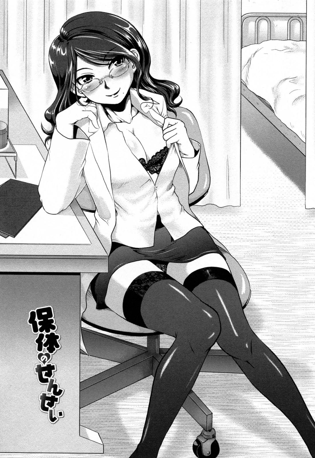 Hotai no Sensei page 1 full