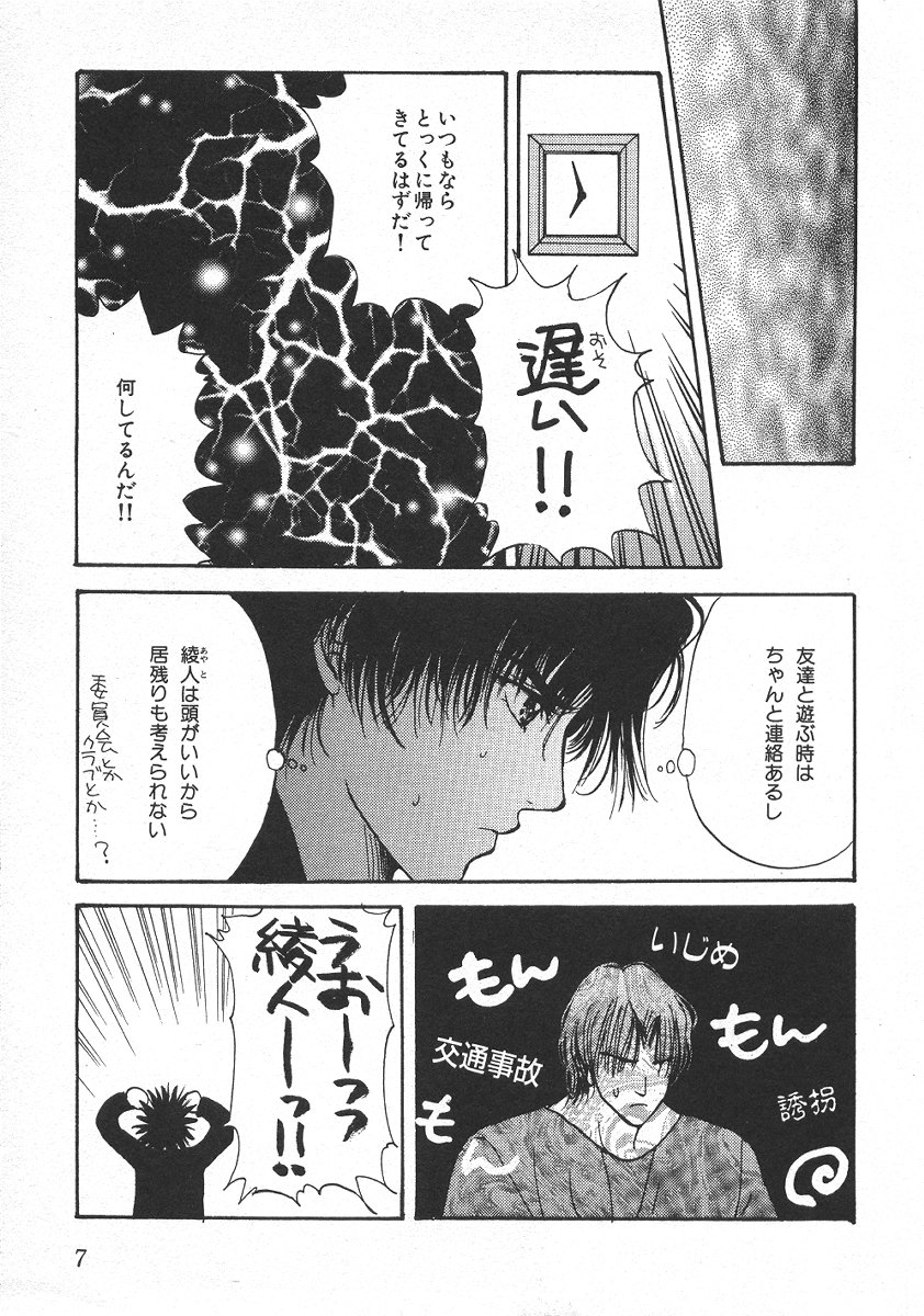 Childish page 10 full
