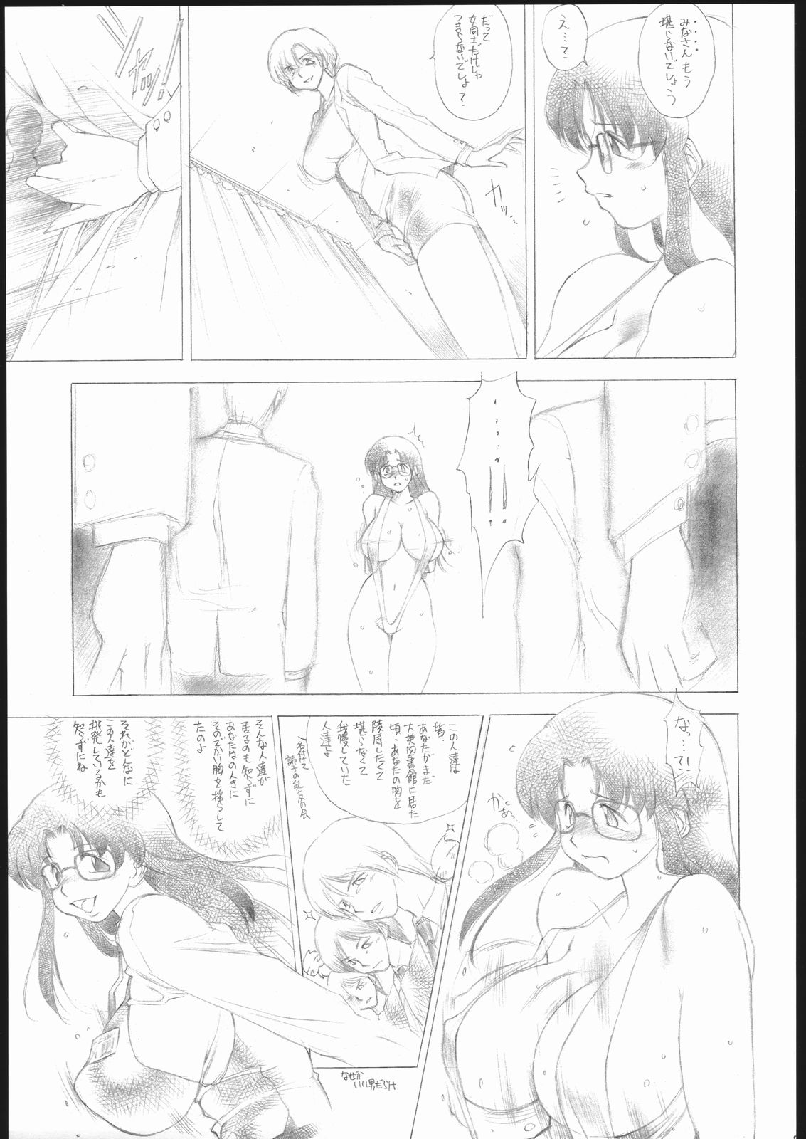 Yomi Chichi page 6 full