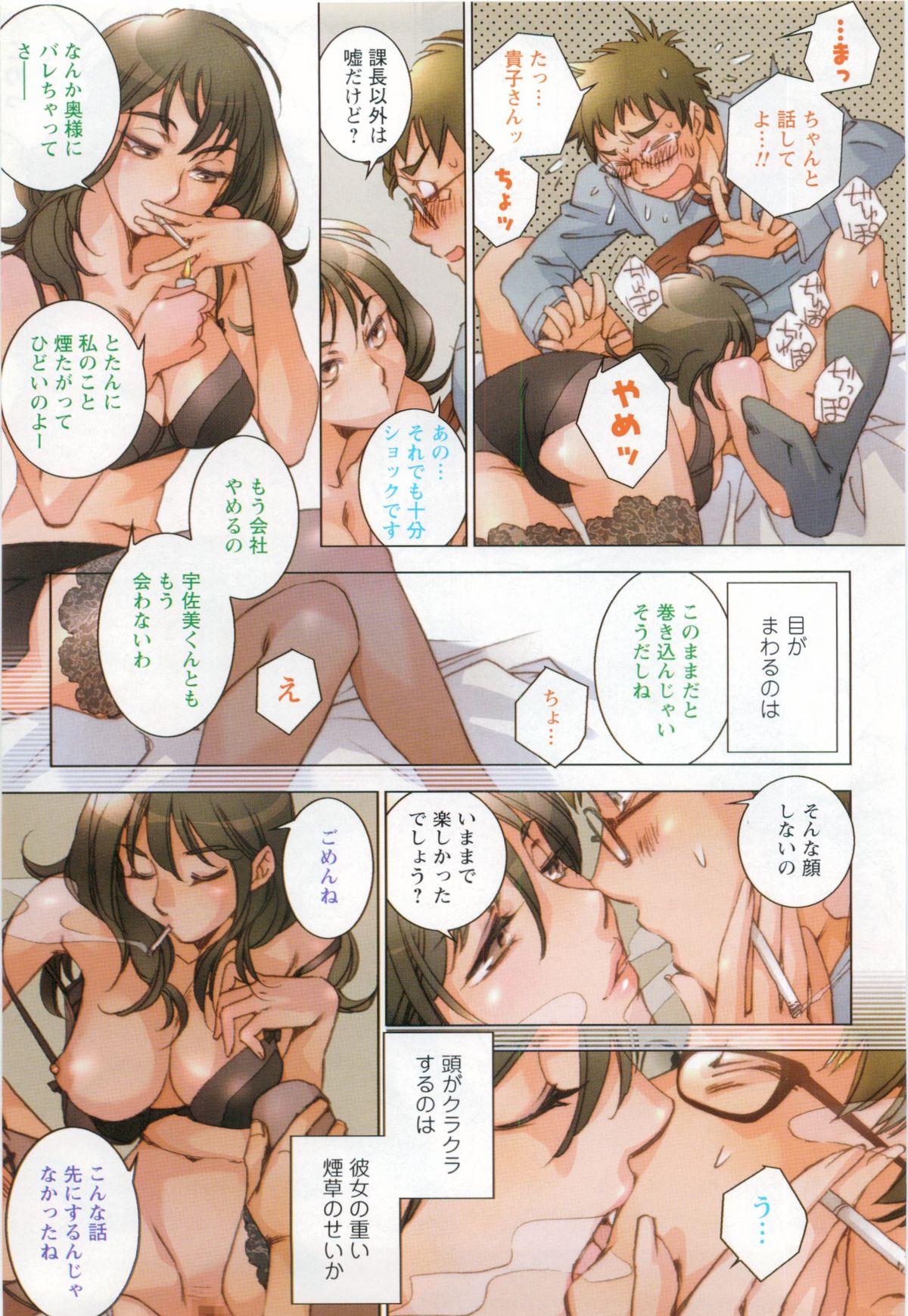 Love Fool page 6 full