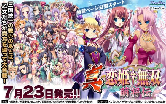 Shin KoiHime Musou ~Moeshoden~ page 1 full