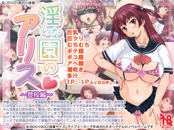 Midara na Sono no Alice ～Toukou Hen～ page 1 full