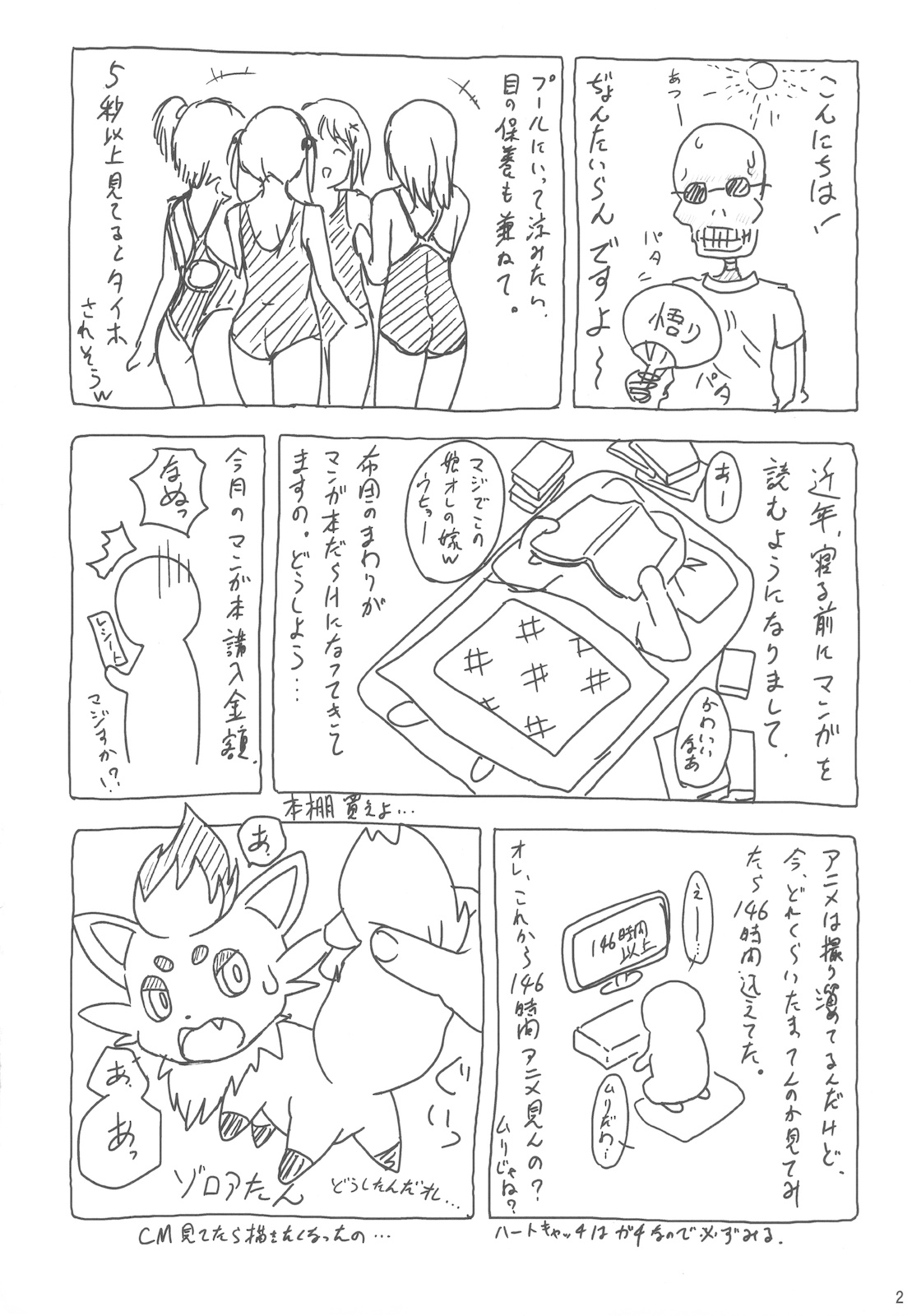 Cowaremono #12 page 4 full