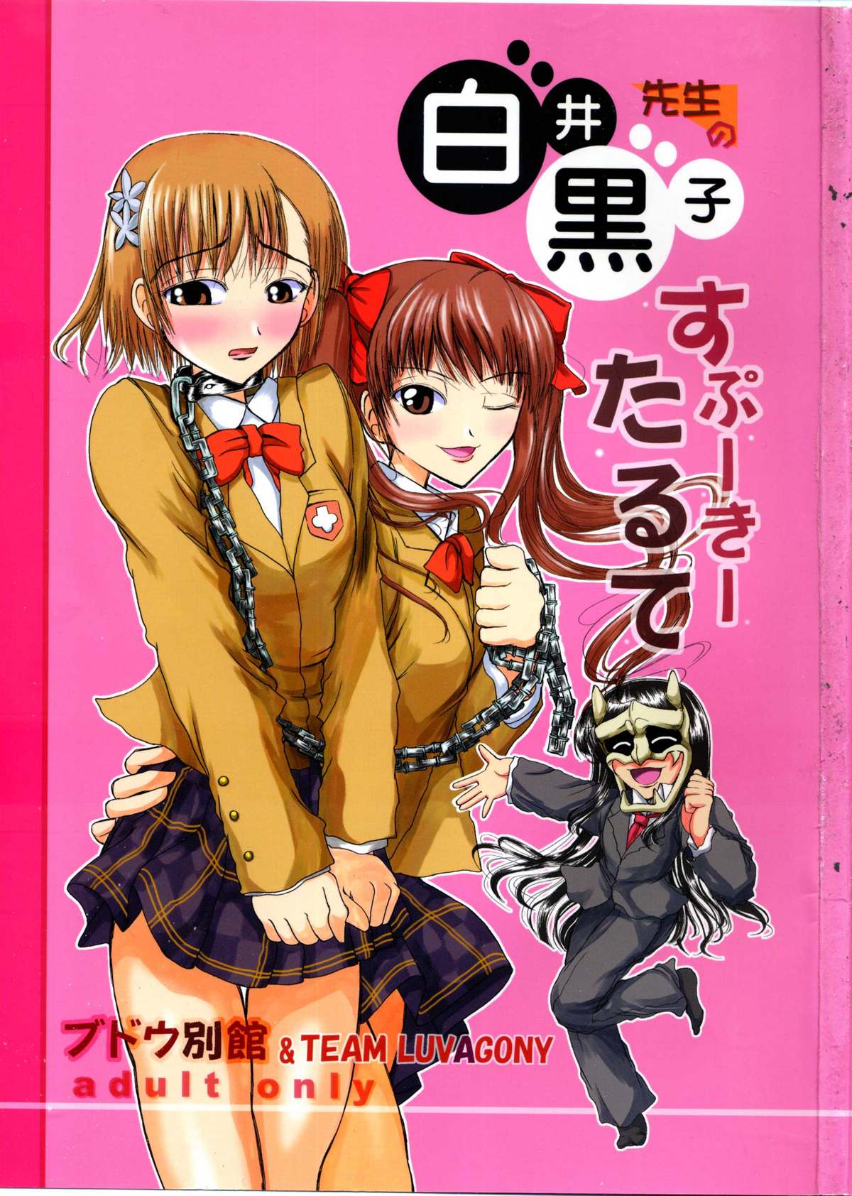 & TEAM LUVAGONY Shirai Kuroko Sensei no Spooky tarte page 1 full