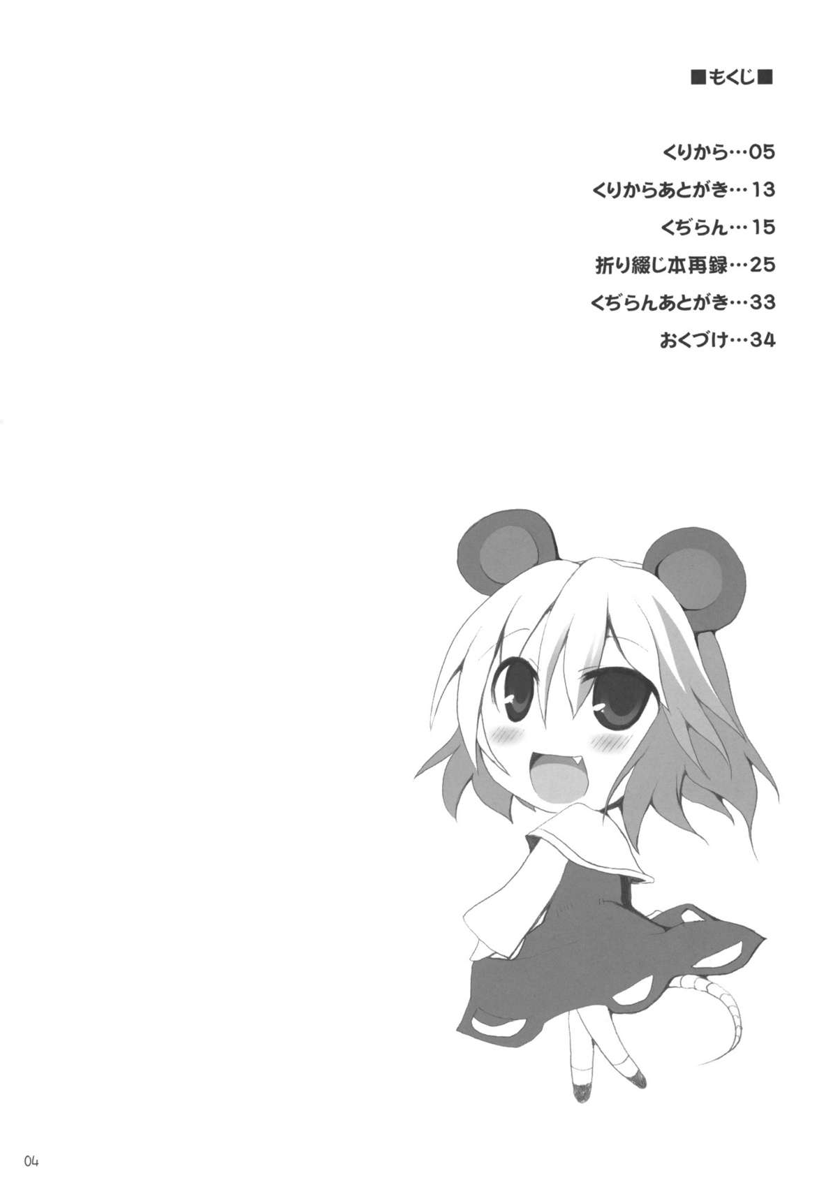 Gensoukyou Chichi Zukan Hoshi page 3 full