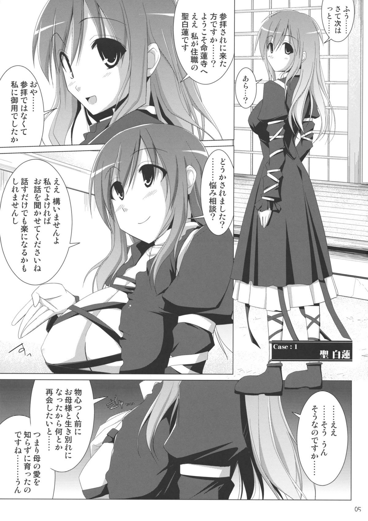 Gensoukyou Chichi Zukan Hoshi page 4 full