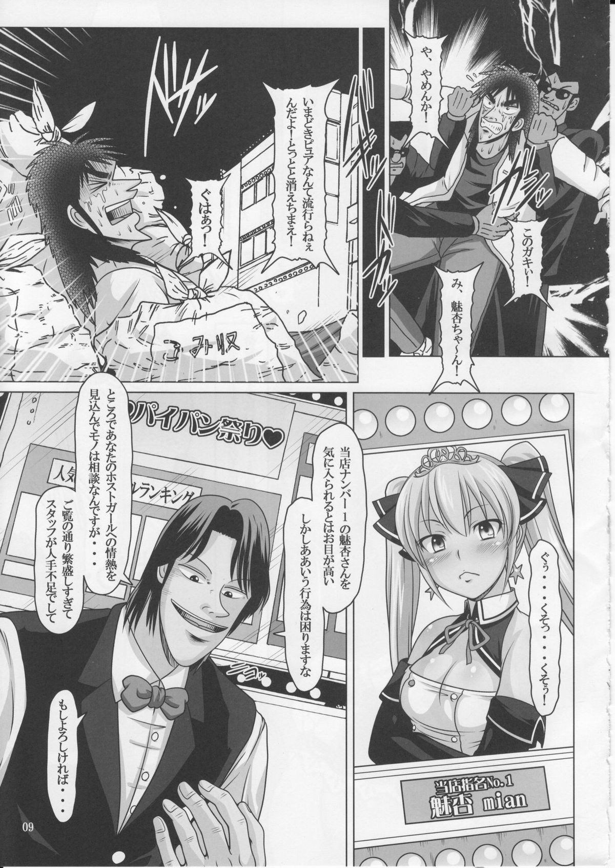 Hentai Mesubuta Sengen page 8 full