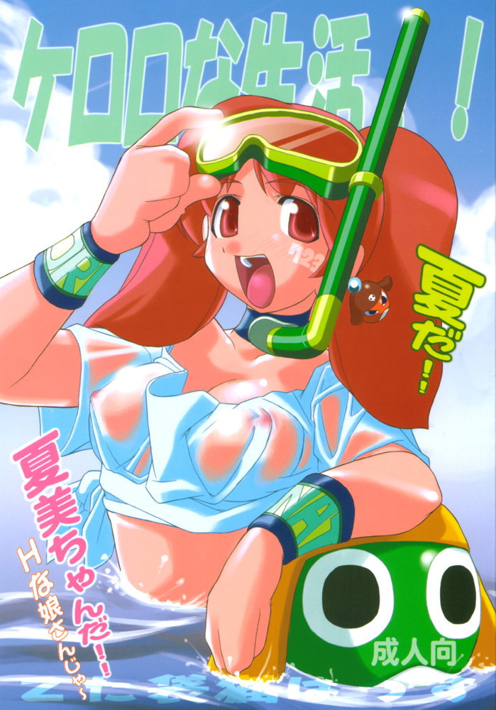 Keroro na Seikatsu page 1 full