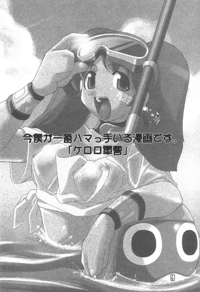 Keroro na Seikatsu page 3 full