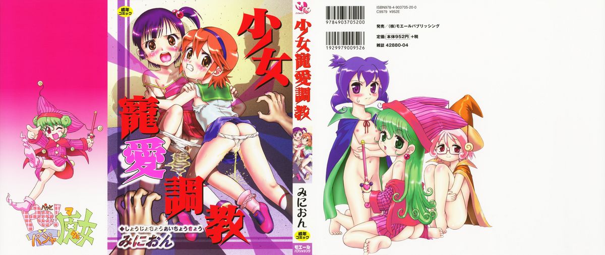 Shoujo Chouai Choukyou page 1 full
