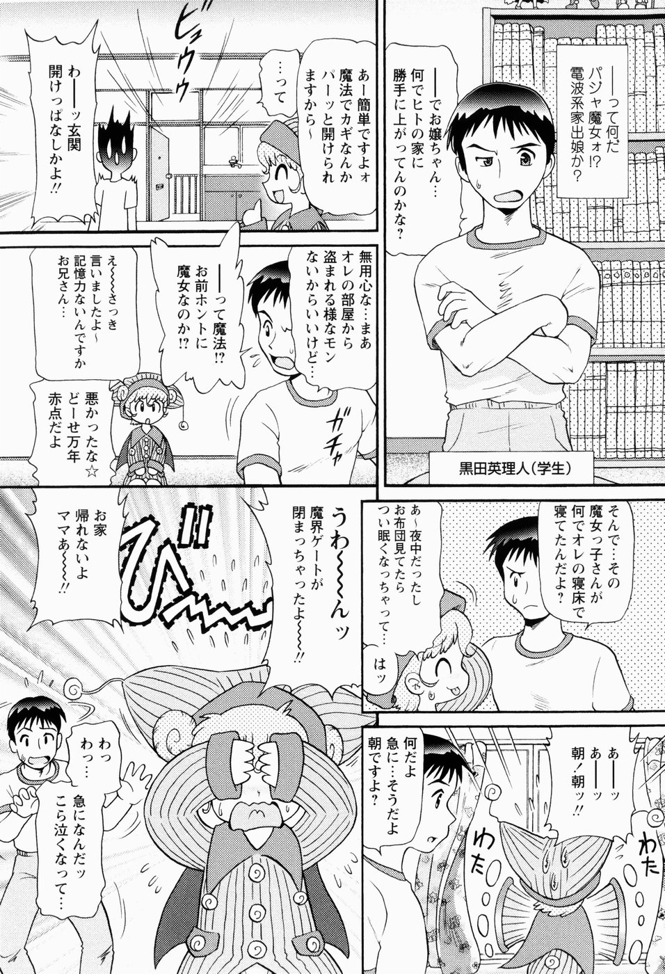 Shoujo Chouai Choukyou page 7 full