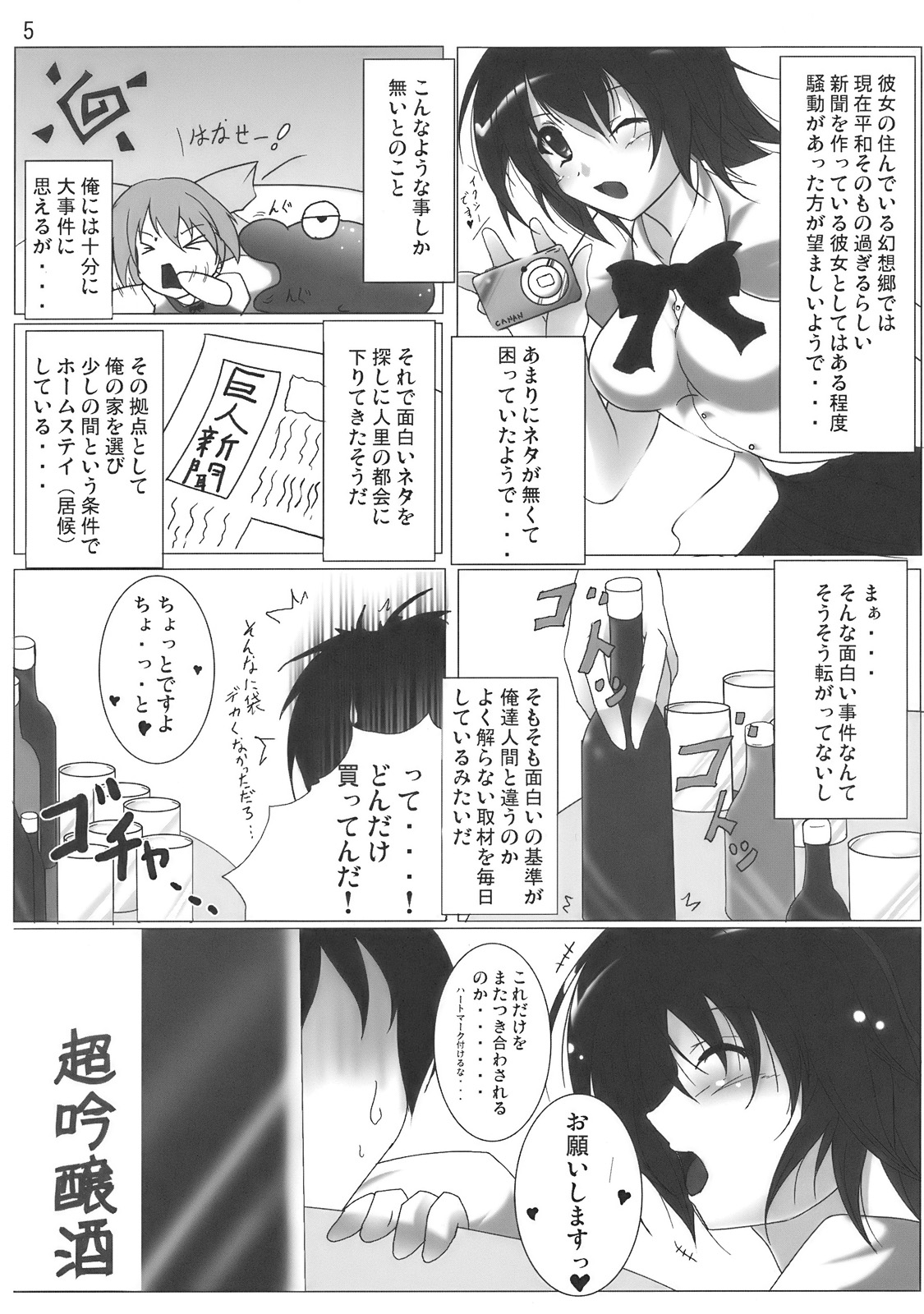 Shameimaru Aya no Homestay page 7 full