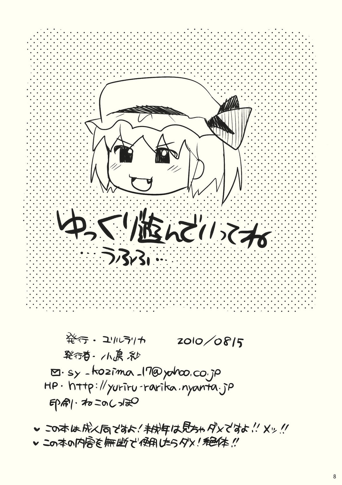 Flan-chan ga Kochira wo Miteiru!! page 8 full