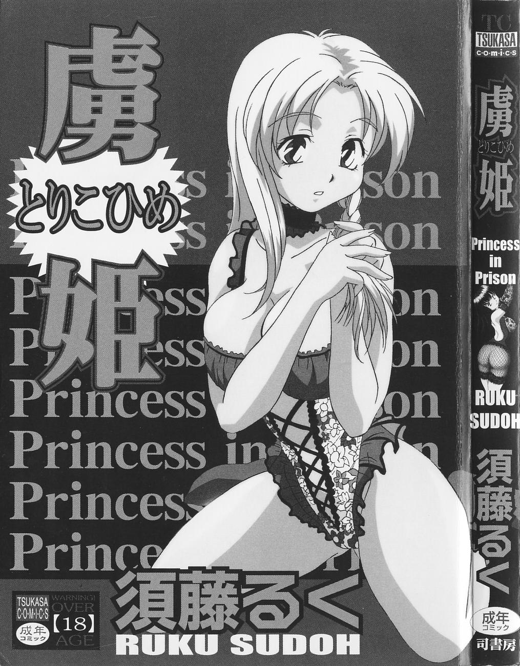 Torikohime - Princess in Prison page 5 full