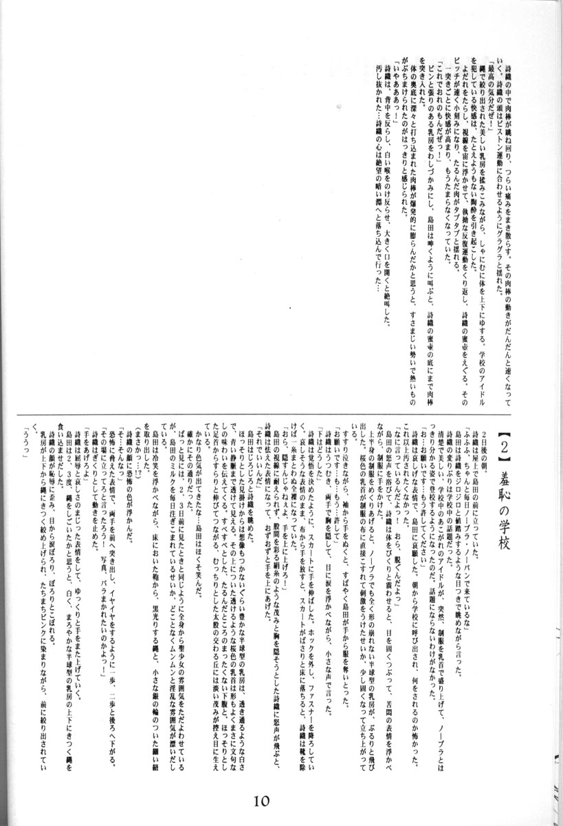 Shiori no Tsubo page 9 full