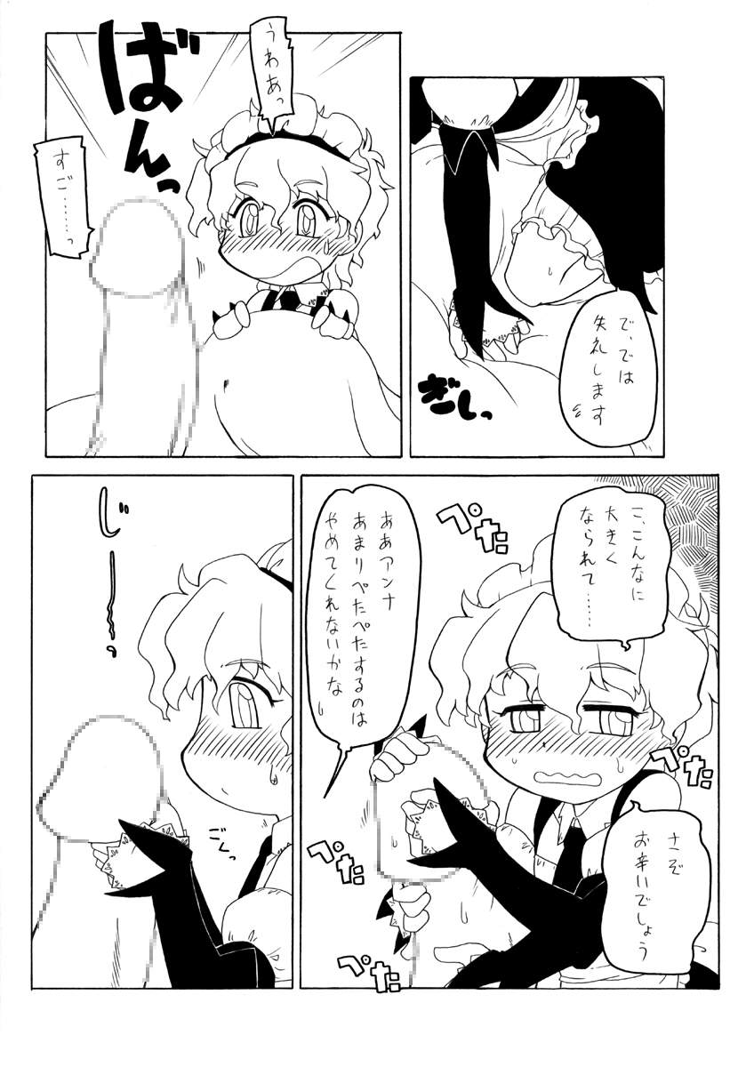 Watashi no danna-sama page 8 full