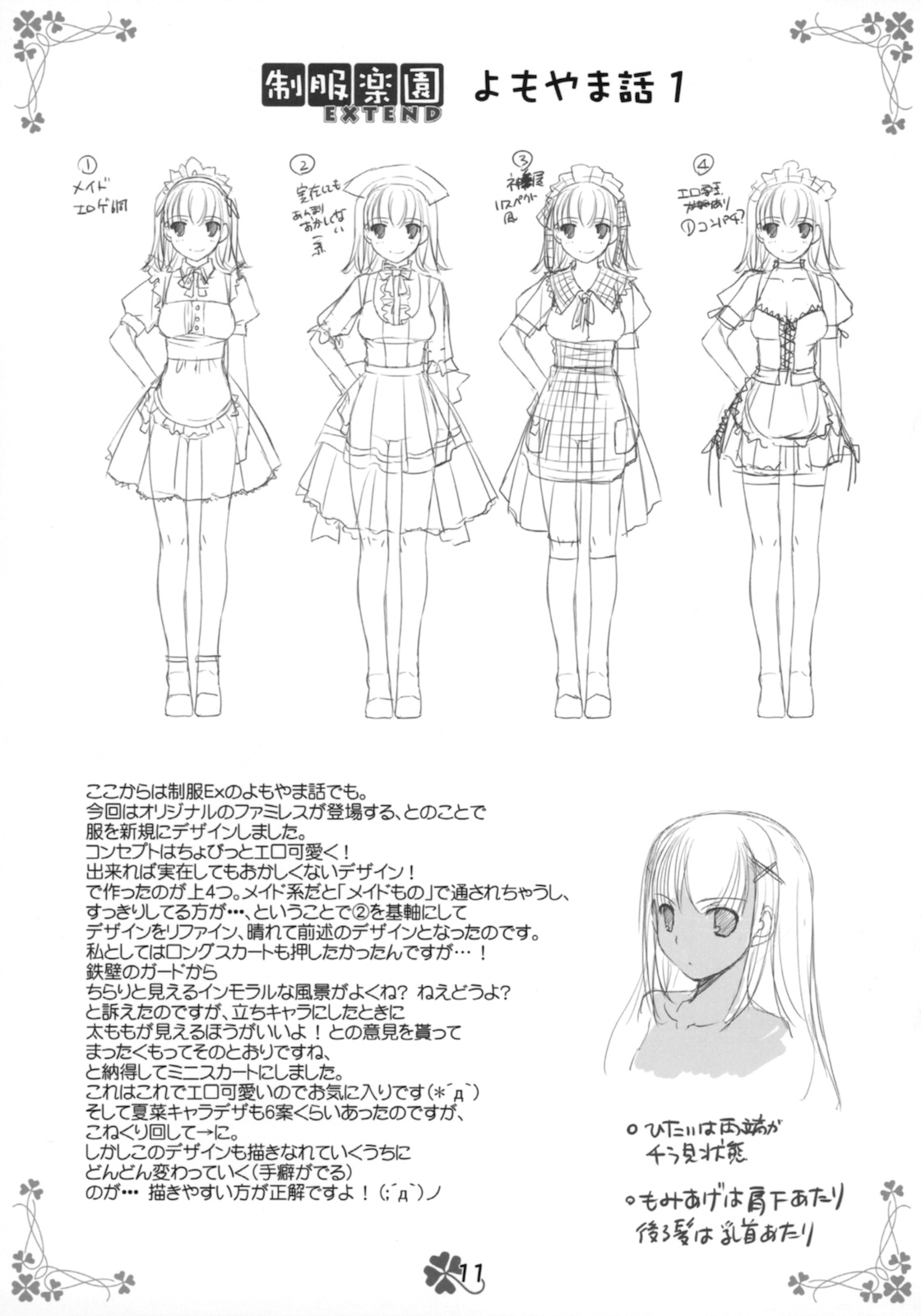 Seifuku Rakuen EXTEND Omake Shousasshi page 10 full
