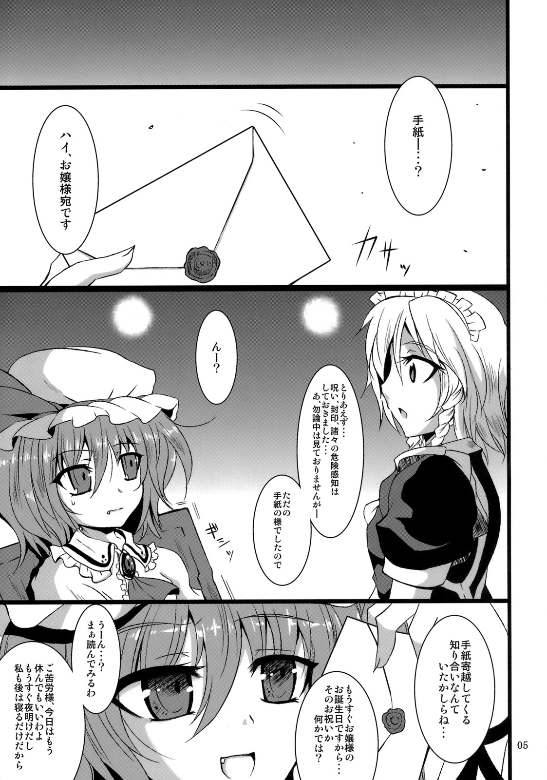 Gensou Enkou -Scarlet- page 4 full