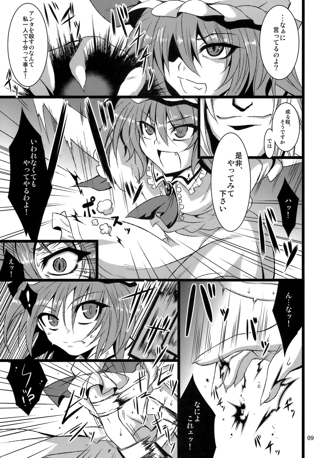 Gensou Enkou -Scarlet- page 8 full