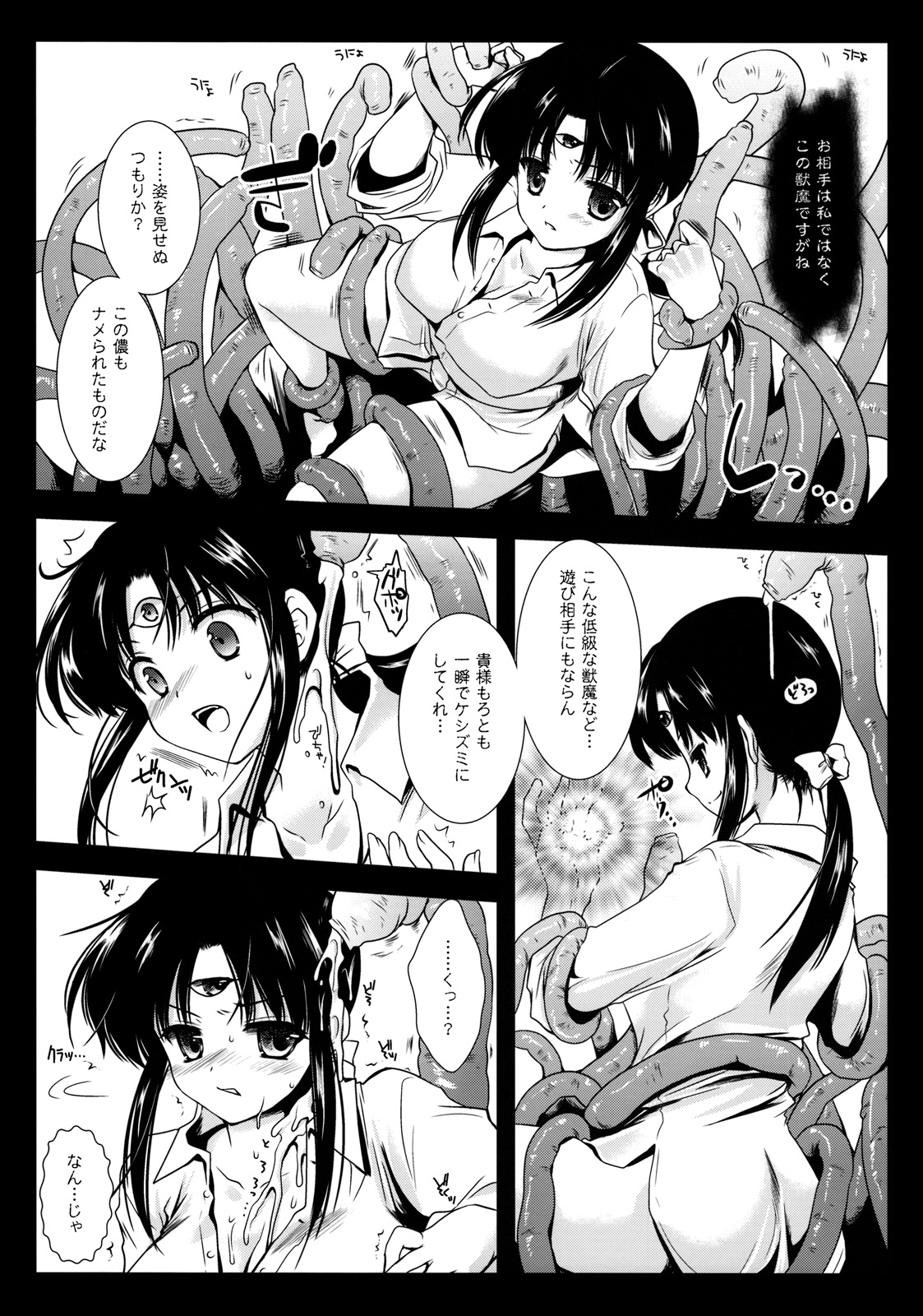 Seima Kyuuin page 7 full