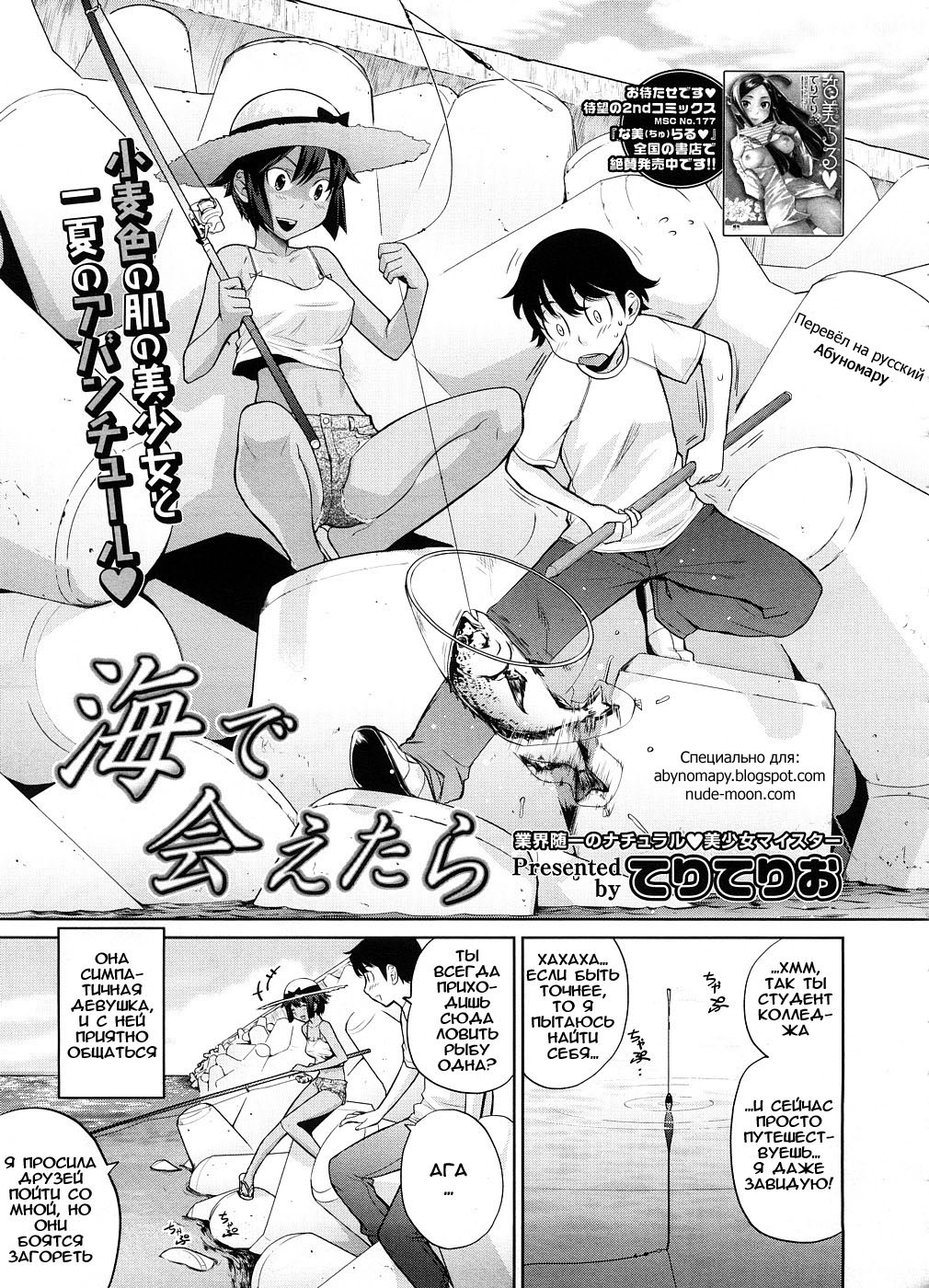Umi de Aetara | If we could meet by the sea page 3 full