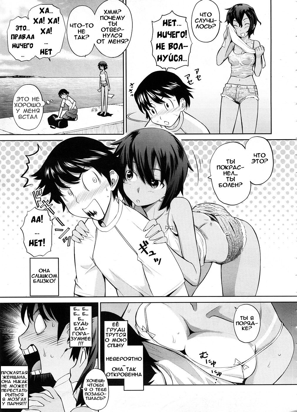 Umi de Aetara | If we could meet by the sea page 9 full
