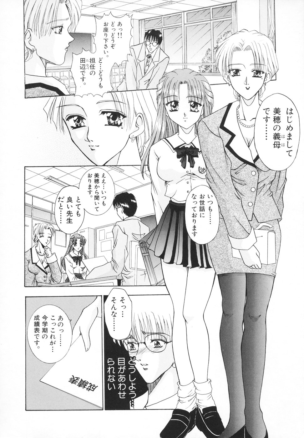Syuuchi page 9 full