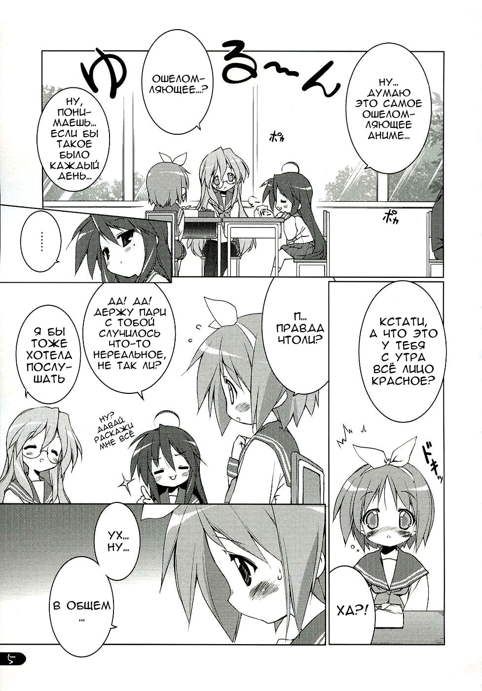 Cream Korone Syndrome page 4 full