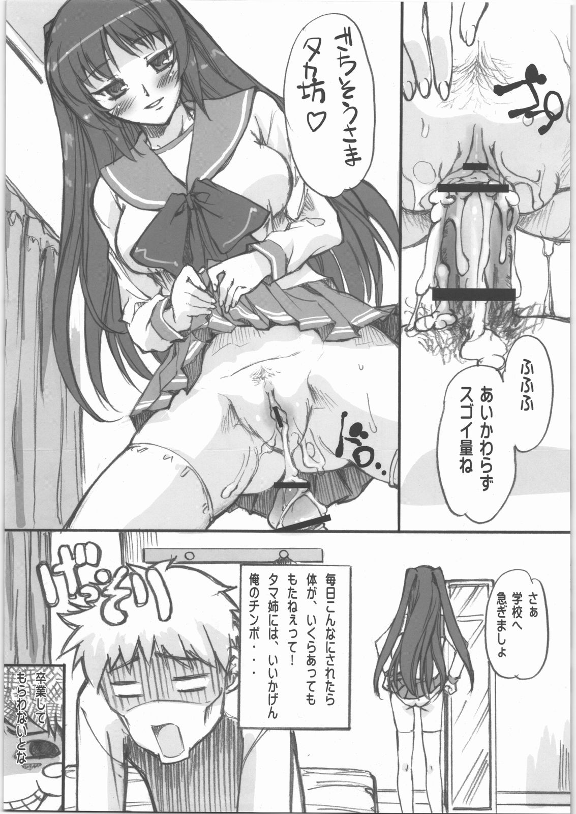 Tama-nee no Bou Ijiri page 10 full