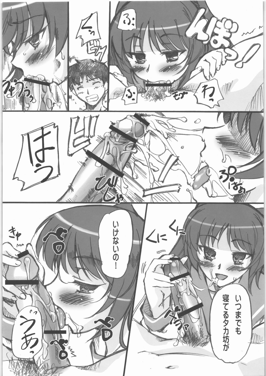 Tama-nee no Bou Ijiri page 3 full