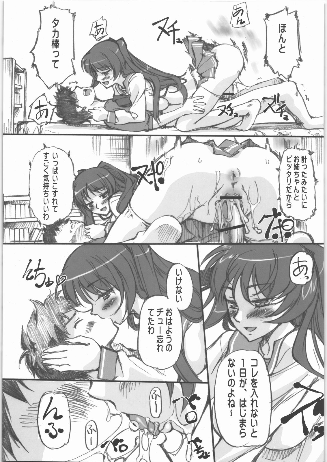 Tama-nee no Bou Ijiri page 8 full