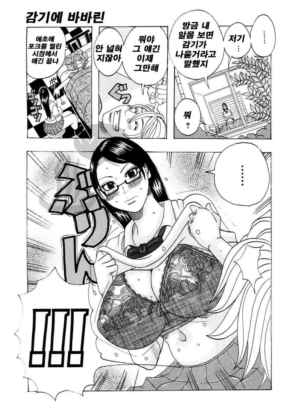 Hug Hug Boing | 허그허그 보잉 page 9 full