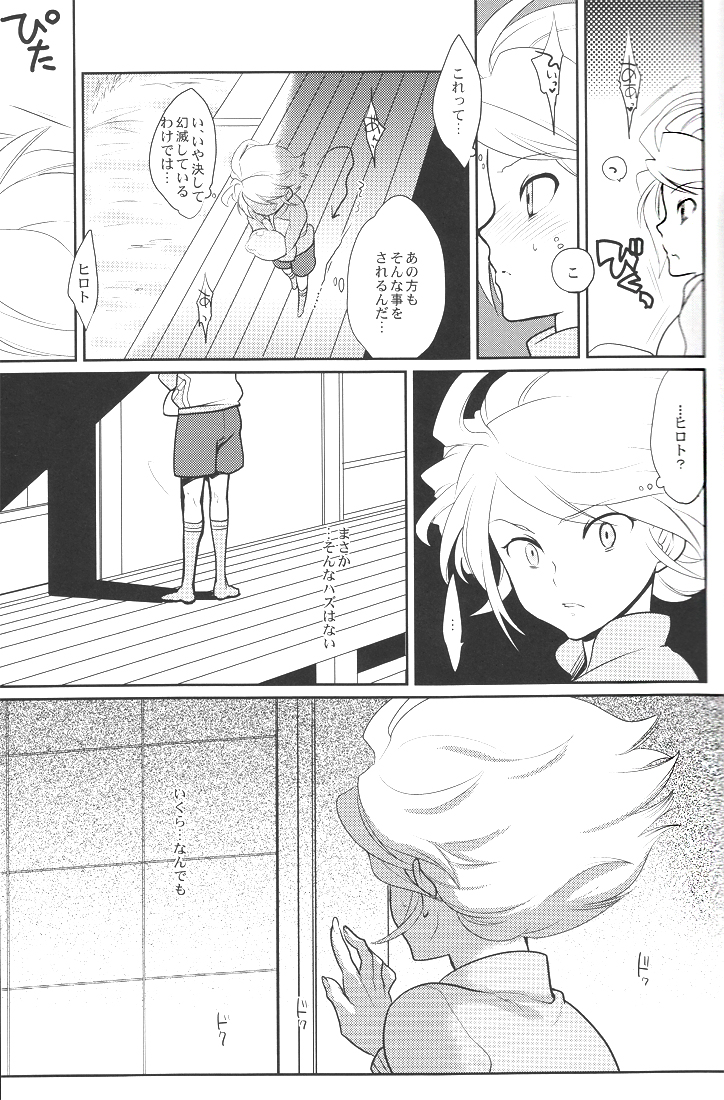 Green Eyed Monster page 6 full