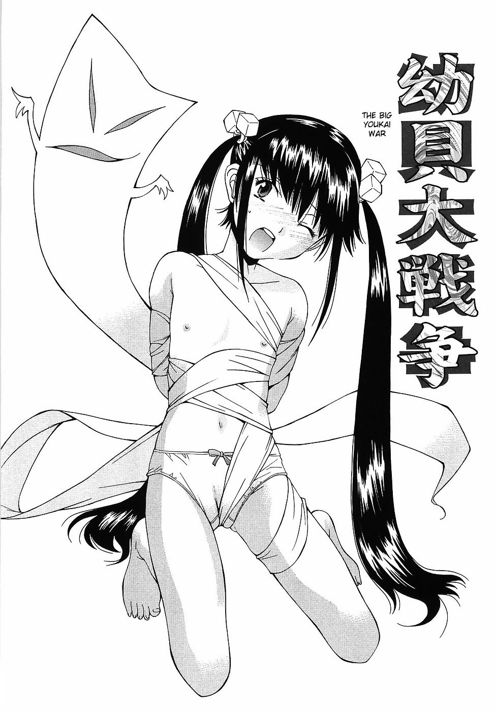 Youkai Dai Sensou | The Big Youkai War page 1 full