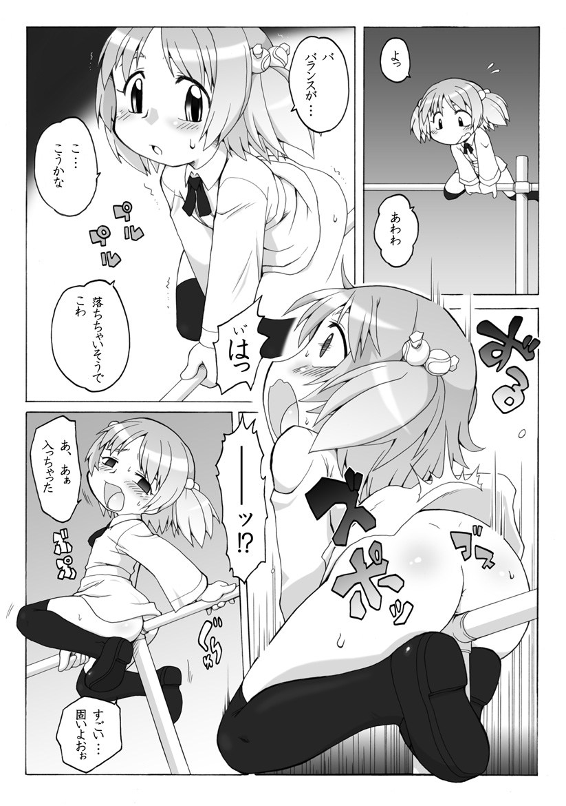 Hirogacchau no ga ii no 4 page 5 full