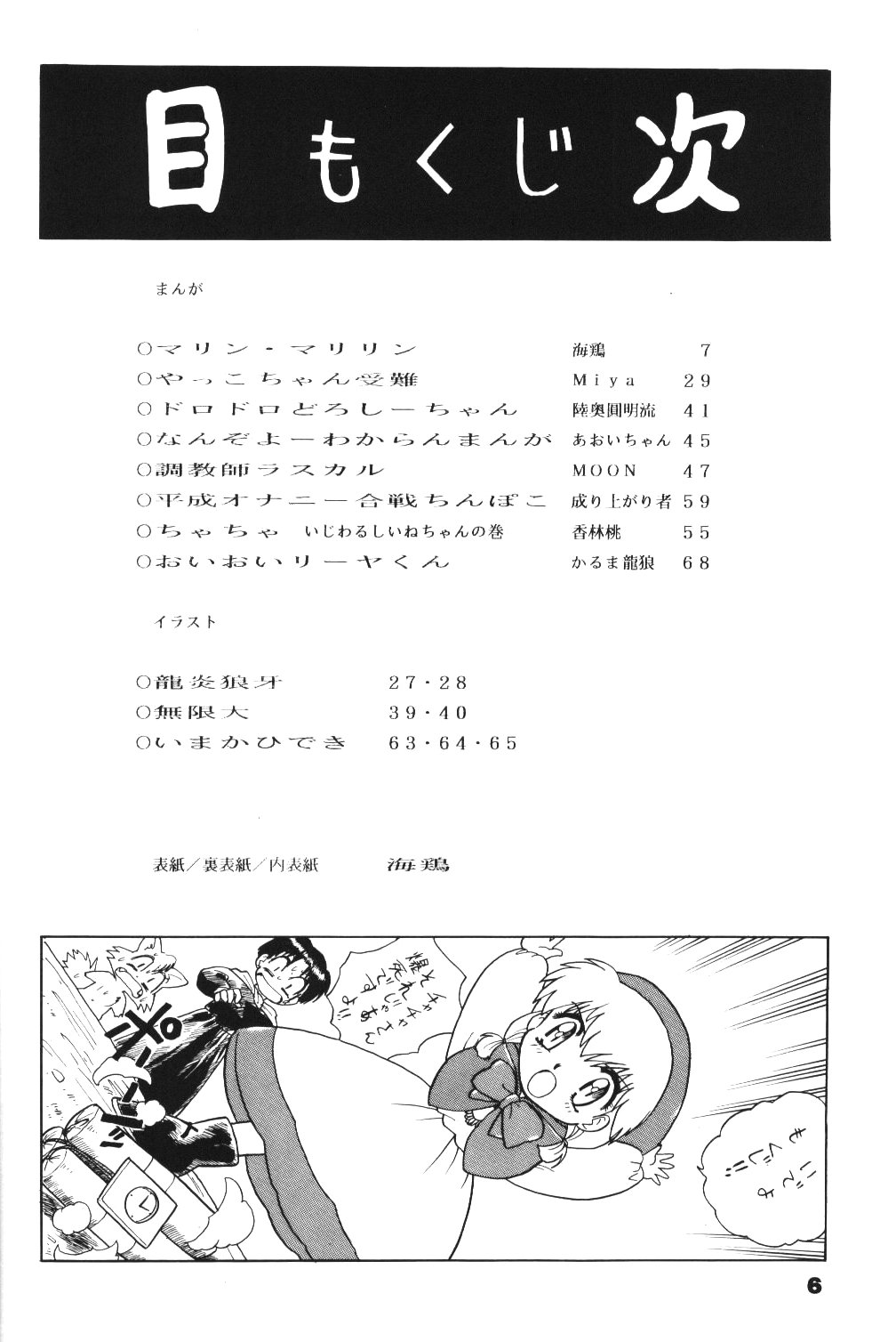 Kimiiro Omoi page 5 full