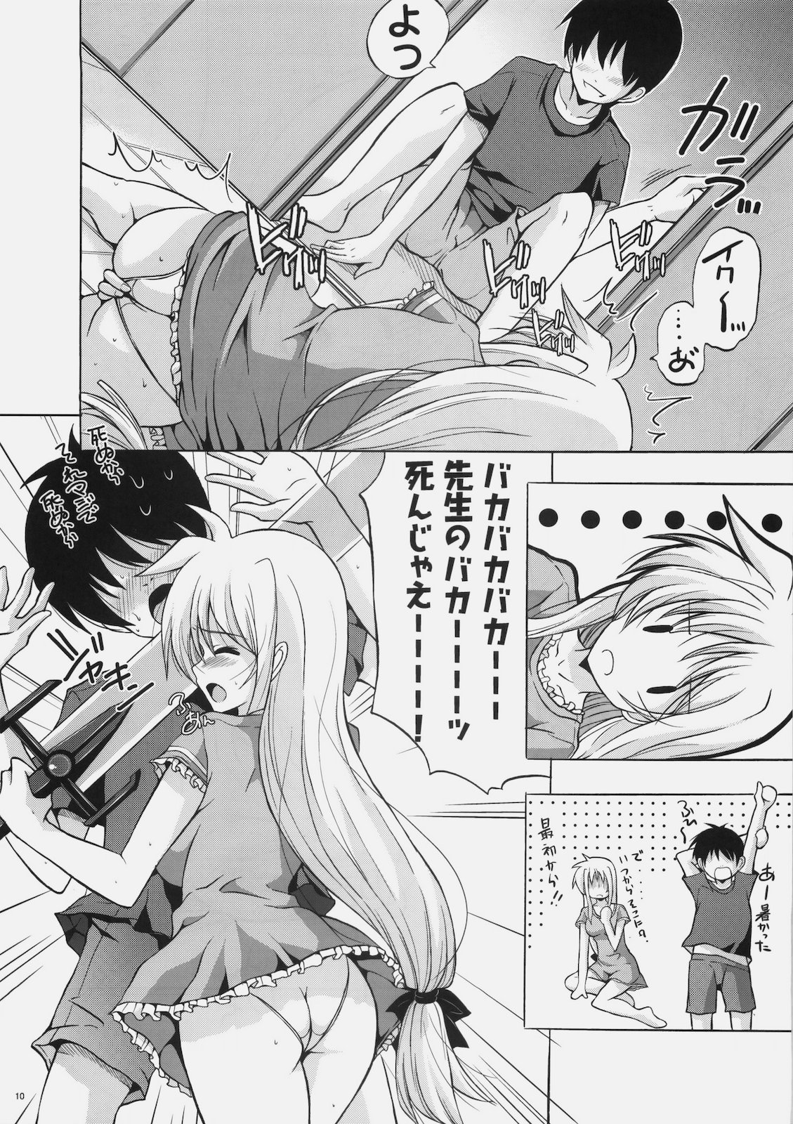 Osanazuma Fate ~Kayoi Tsuma Hen~ page 9 full