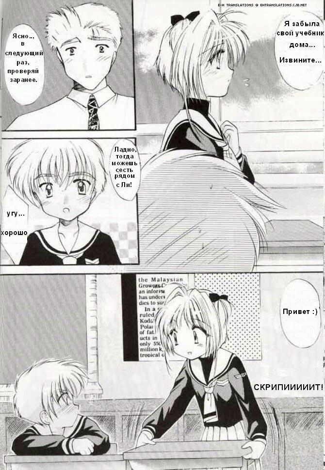 Sakura Enikki | Сакура в школе page 9 full