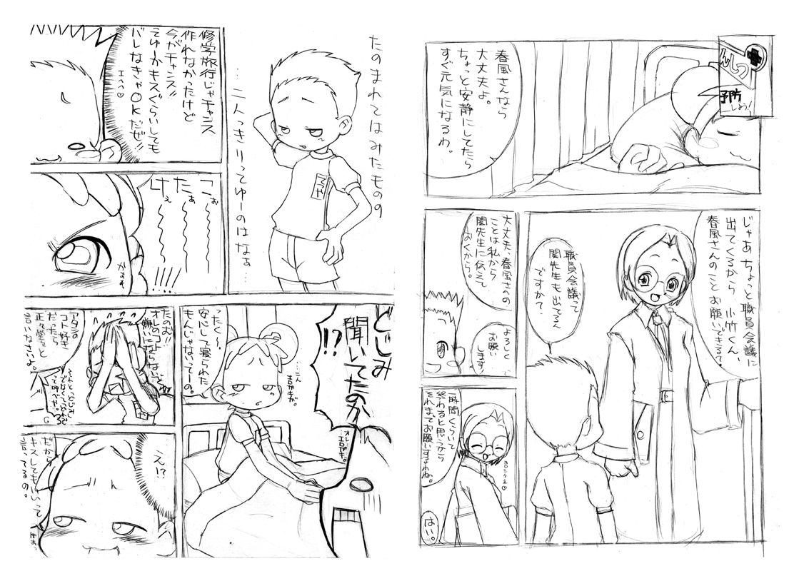 Doremi to Kotake no Ichaicha Gottani CD-ROM page 10 full