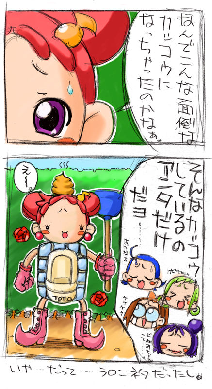 Doremi to Kotake no Ichaicha Gottani CD-ROM page 7 full