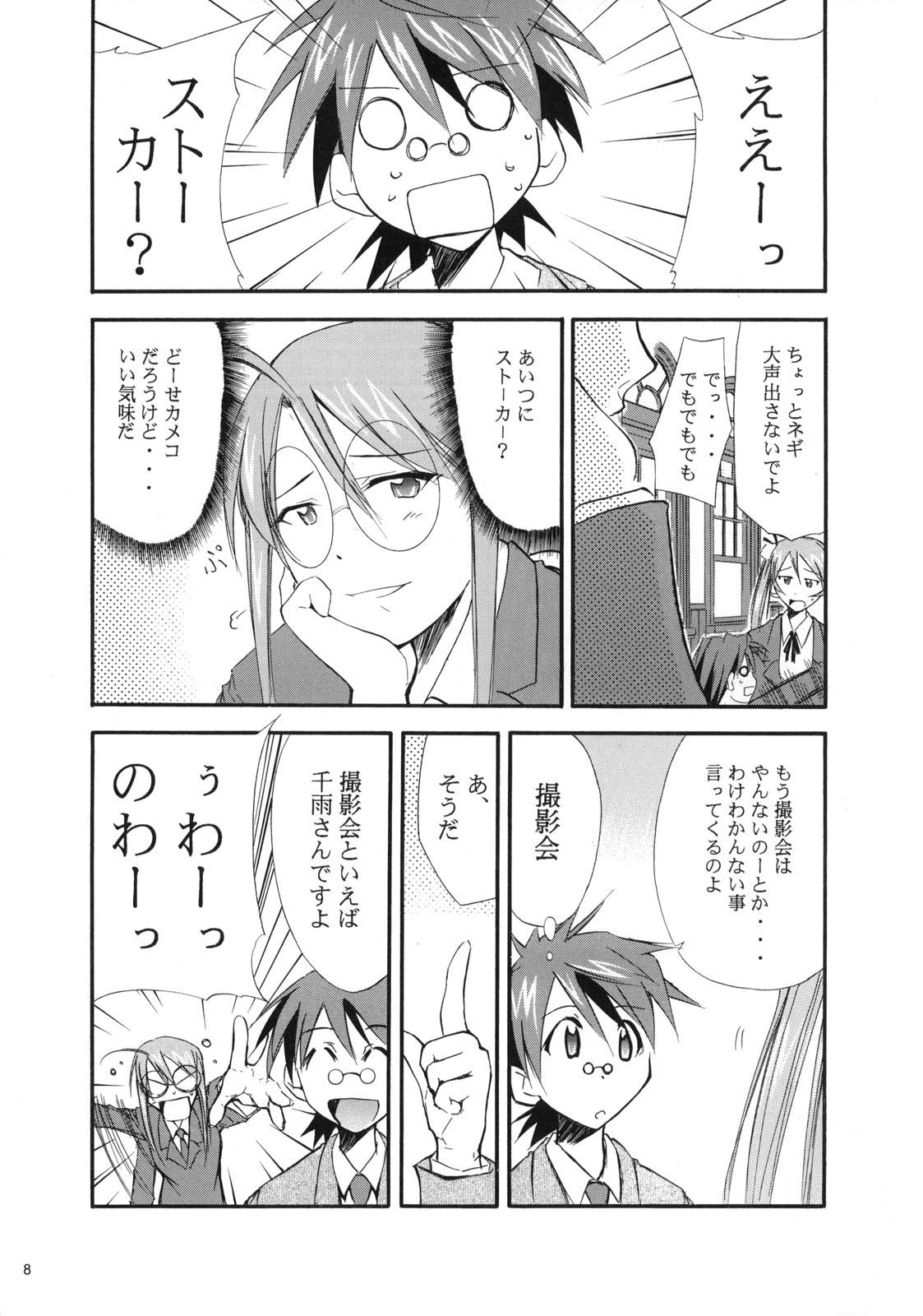 Negimaru! 3 page 8 full